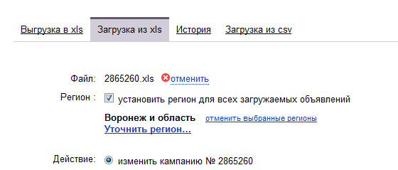 регион показов для Яндекс.Директ