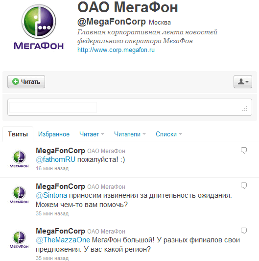 Официальный твиттер канал компании Мегафон